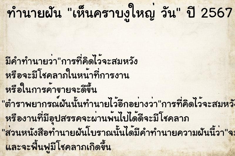 ทำนายฝัน เห็นคราบงูใหญ่ วัน